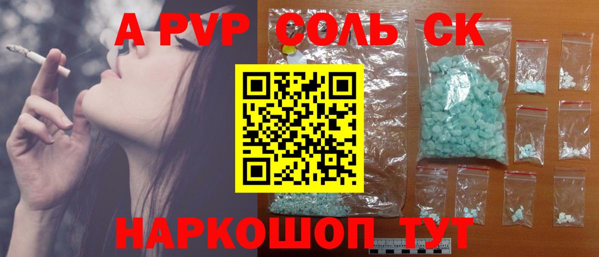 APVP Crystall Горячий Ключ