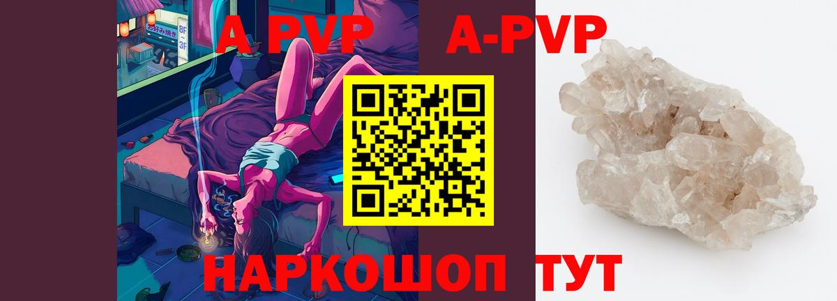 А ПВП кристаллы  Вход с VPN  А ПВП  Горячий Ключ  Alfa_PVP СК КРИС 