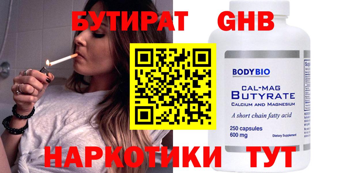 БУТИРАТ оксана Горячий Ключ