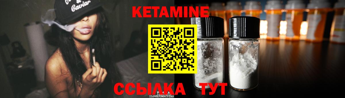 Кетамин VHQ Горячий Ключ