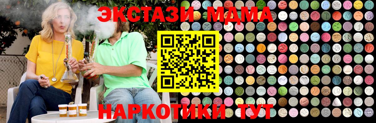 МДМА  МДМА кристаллы  Вход с VPN  Горячий Ключ  МДМА VHQ 