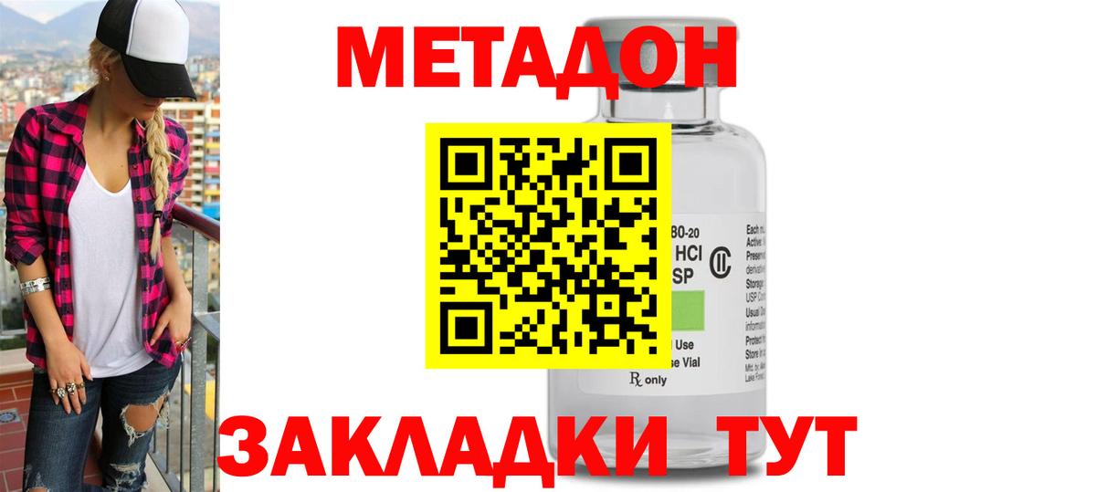 МЕТАДОН methadone  МЕТАДОН кристалл  OMG зеркало  Горячий Ключ  Вход с VPN 
